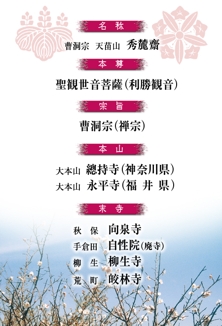 秀麓齋名前
